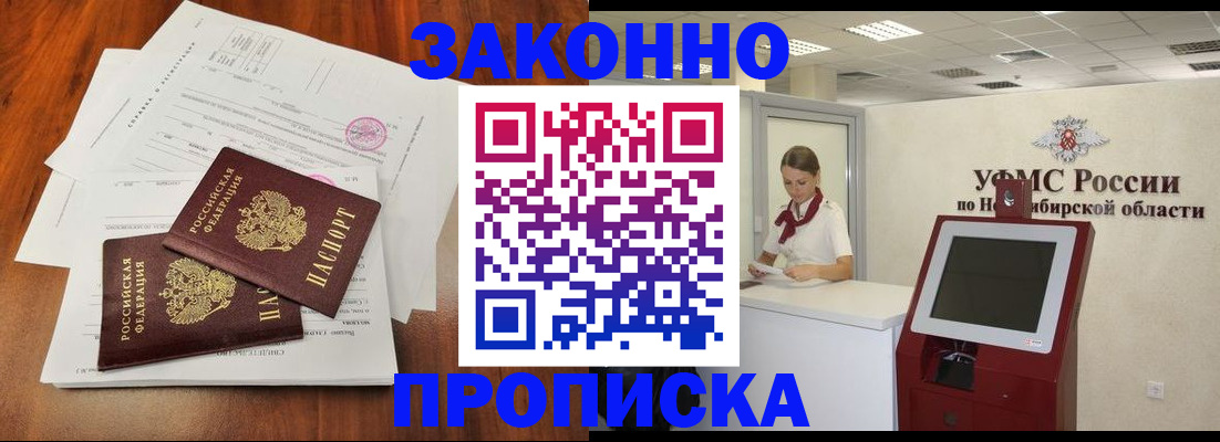 где прописаться в Новоаннинском
