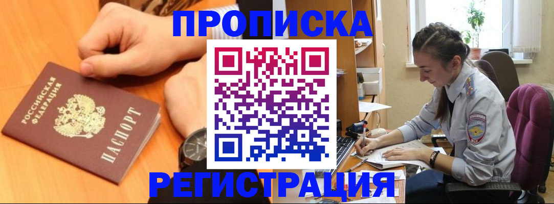 прописка для военкомата в Новоаннинском