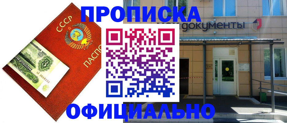 прописка для школы в Новоаннинском