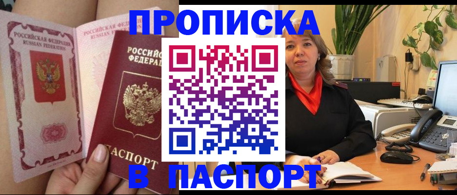 прописка поиск в Новоаннинском