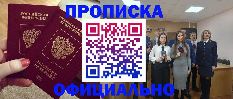 временная регистрация купить в Новоаннинском