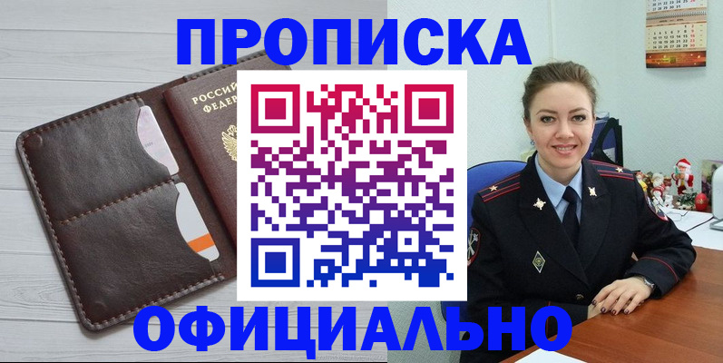 прописка в Новоаннинском